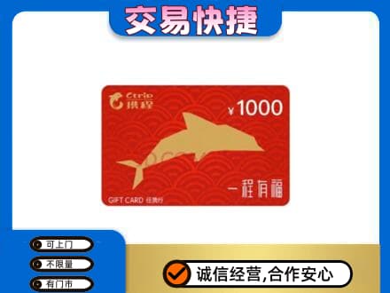 泰州市姜堰购物卡回收携程任我行卡.jpg