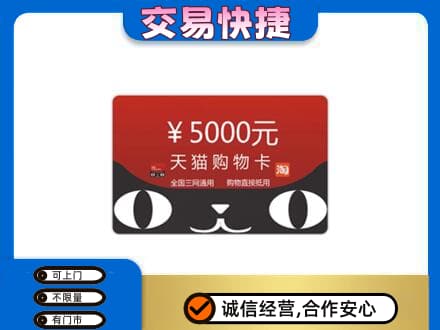 泰州市姜堰购物卡回收天猫卡.jpg
