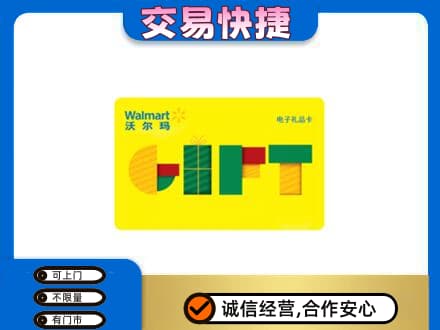 泰州市姜堰购物卡回收沃尔玛电子卡.jpg