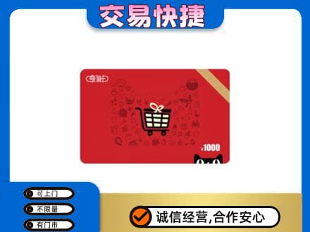 泰州市姜堰购物卡回收享淘卡.jpg