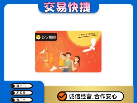 泰州市姜堰购物卡回收苏宁易购卡.jpg