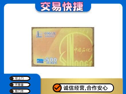 泰州市姜堰购物卡回收石化卡.jpg