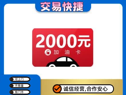 泰州市姜堰购物卡回收加油卡.jpg