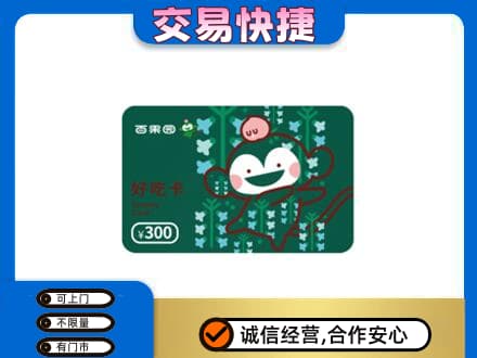 泰州市姜堰购物卡回收百果园卡.jpg