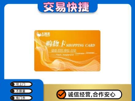 泰州市姜堰购物卡回收大润发卡.jpg