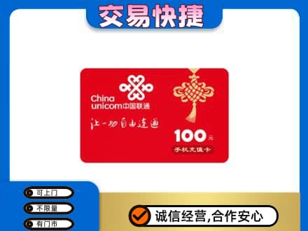 泰州市姜堰购物卡回收联通卡.jpg