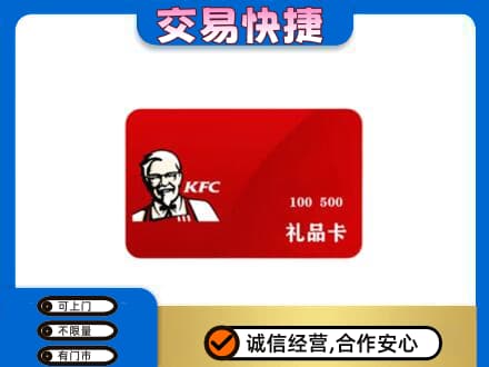 泰州市姜堰购物卡回收肯德基卡.jpg