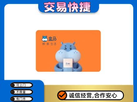 泰州市姜堰购物卡回收盒马生鲜卡.jpg