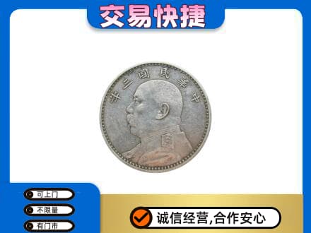 泰州市姜堰礼品回收袁大头.jpg