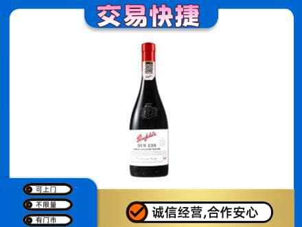 泰州市姜堰洋酒回收奔富红酒.jpg