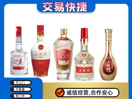 泰州市姜堰名酒回收五粮液系列.jpg
